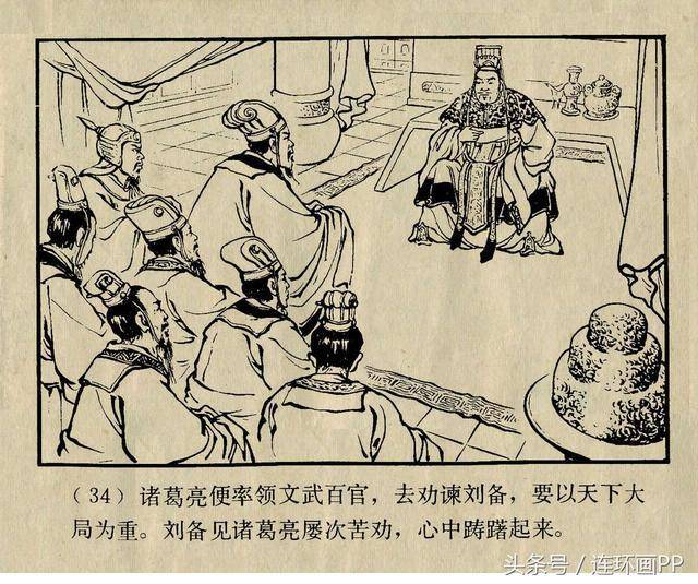 三国演义连环画火烧连营