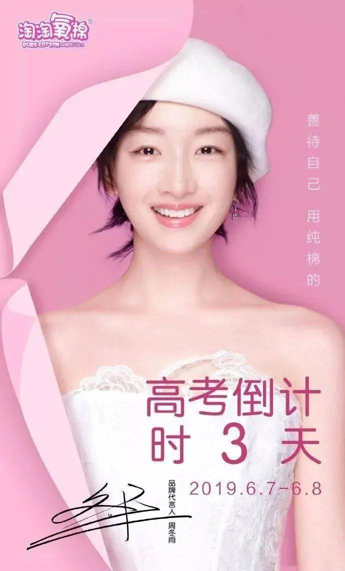 代言拿到手软广告女王周冬雨的ip养成记