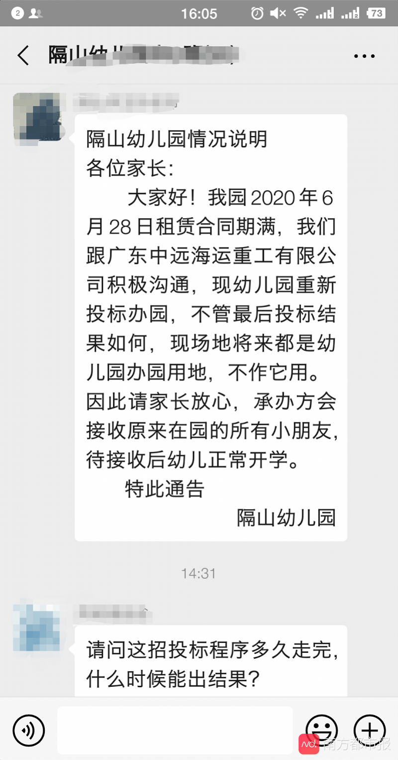 广州海珠一幼儿园突然公告停办，家长懵圈！记者帮紧急核实