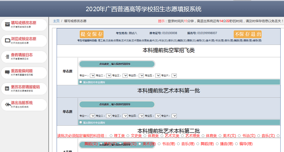 考生2020年广西普通高等学校(单招/对口)招生志愿填报流程