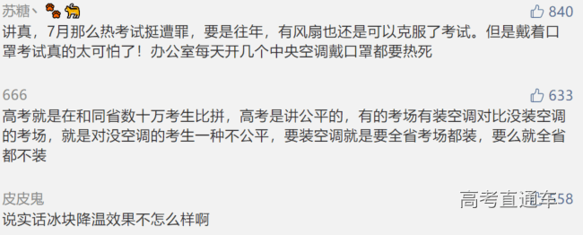 考场|福建某地高考考场无空调？官方回应：用冰块降温。多地确定考场装空调