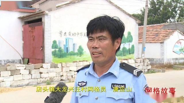 临沭县店头镇大龙兴汪村网格员唐应山热心积极地为辖区居民排忧解难