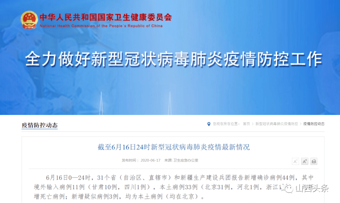 北京今日新增本土31例
 /北京今日新增本土31例病例