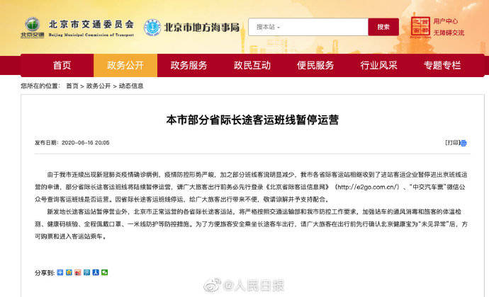 北京多个长途客运站已关闭   市民购票前须查询确认