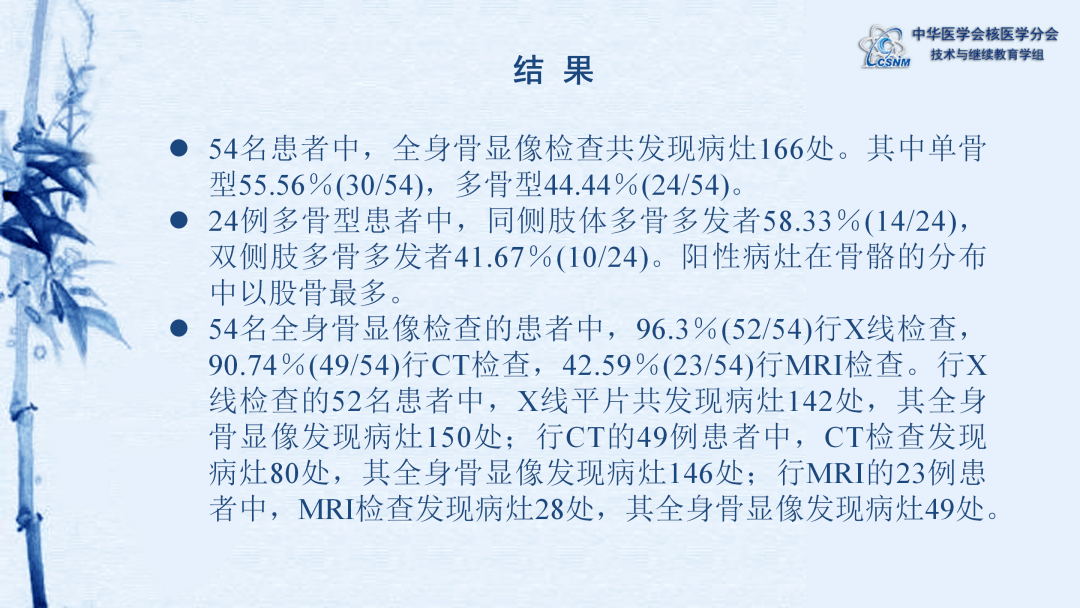 讲座79期肖茜骨纤维结构不良spect全身骨显像特点及其临床概述