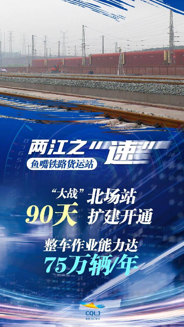 十张海报,见证"两江之速"!