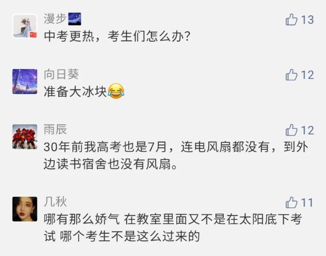高考|全市政府办公空调全部停掉！如果中小学教室空调再开不了