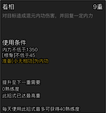 江湖探讨 | 雪山寺成名绝技之小无相功
