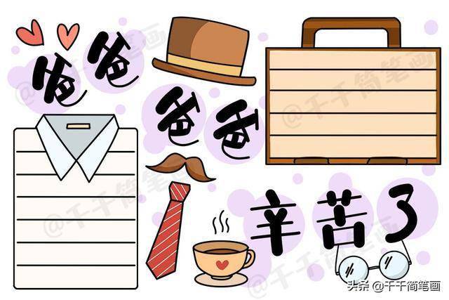 2020年父亲节手抄报模板,简单好看的版面设计,祝爸爸们节日快乐