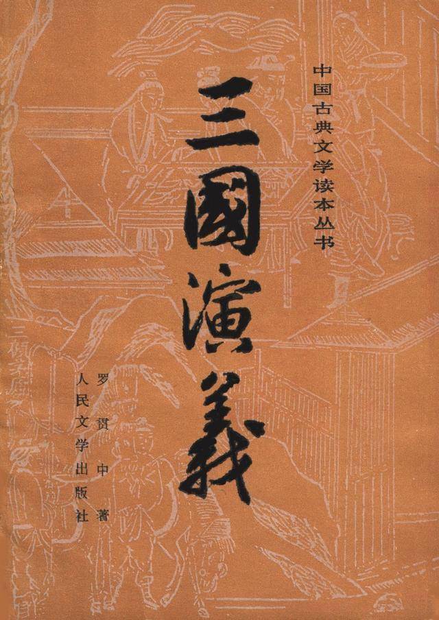 画家陈全胜插图的《三国演义》为1985年12月北京第17次印刷出版.