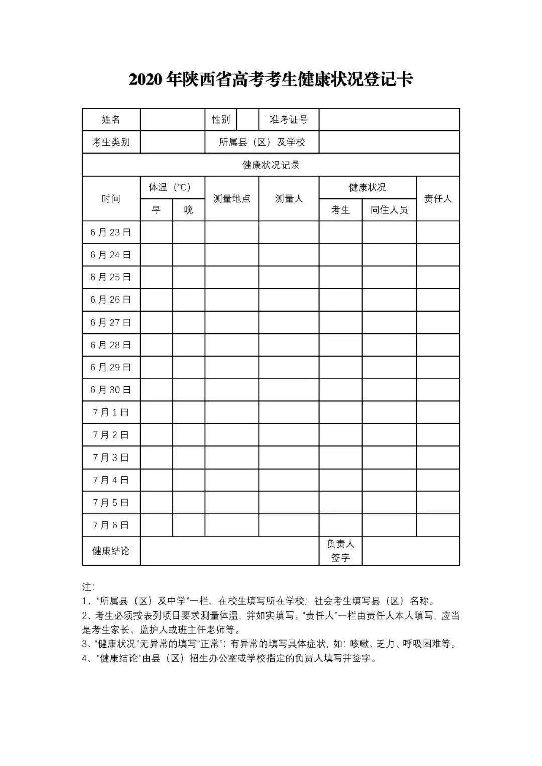 子长籍的高考生开始填表啦!附:健康状况登记卡样表,手机直接保存打印