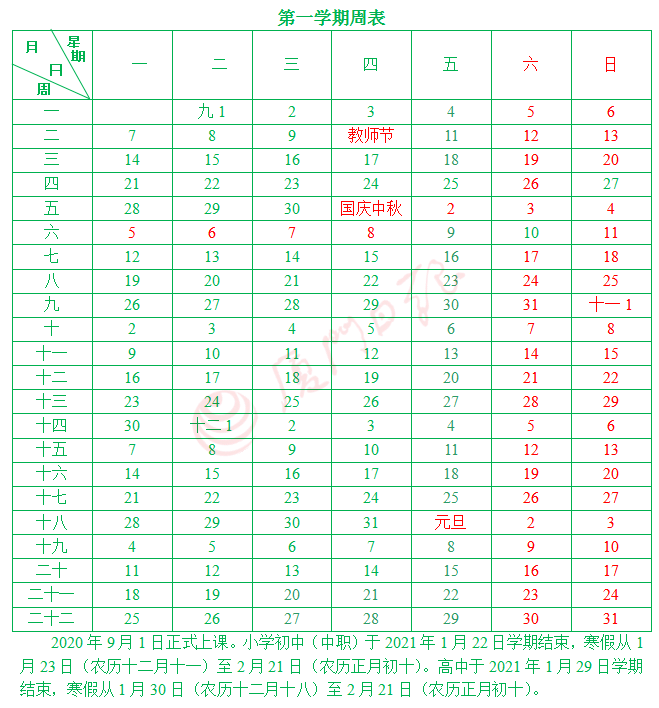 2021年波色表,生肖排期表2021高清图 2020-2021学年度校历表