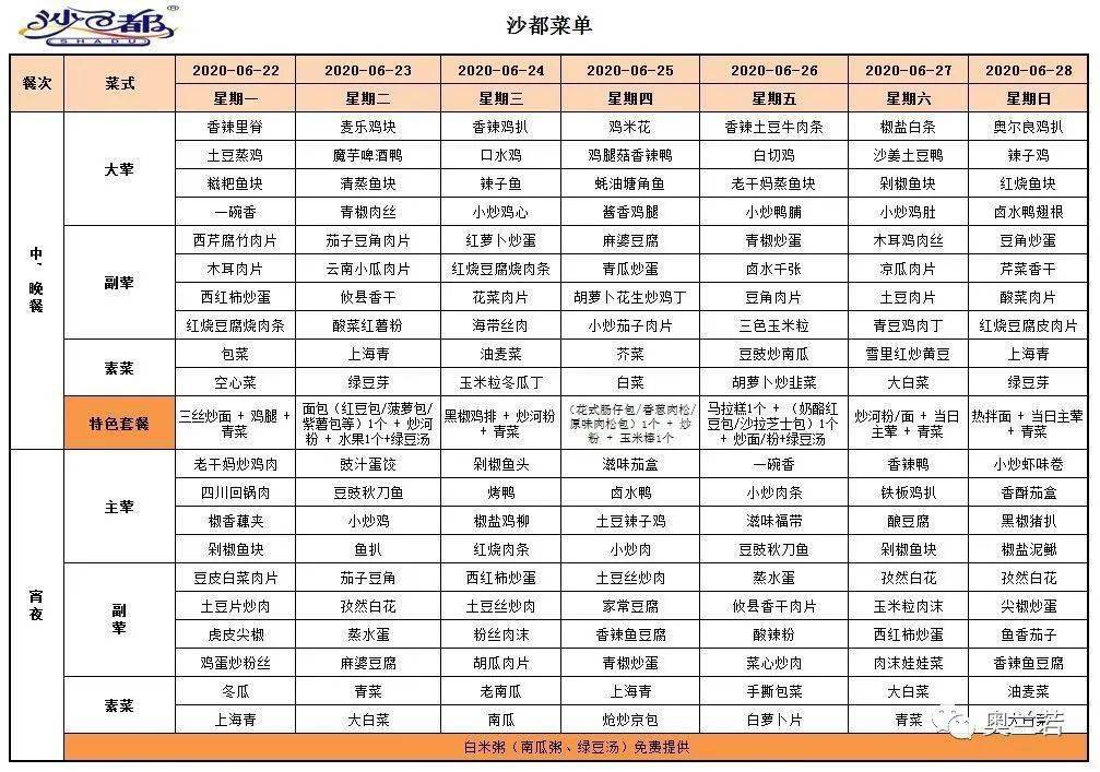 员工餐厅wk26菜单