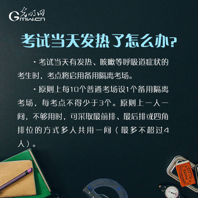 李伯玺|@高考考生 疫情之下的高考 这些问题请注意！