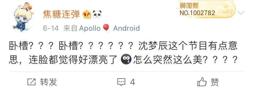 沈梦辰这脸变的!《乘风破浪》这皮肤状态,估计花了不少钱吧?