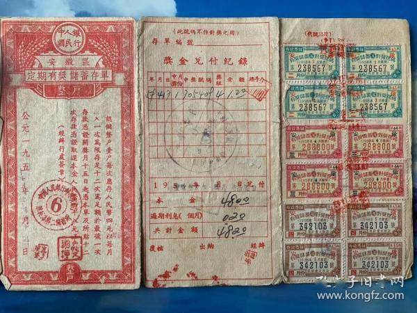 中国人民银行1959年安徽区蚌埠市定期有奖储蓄存单