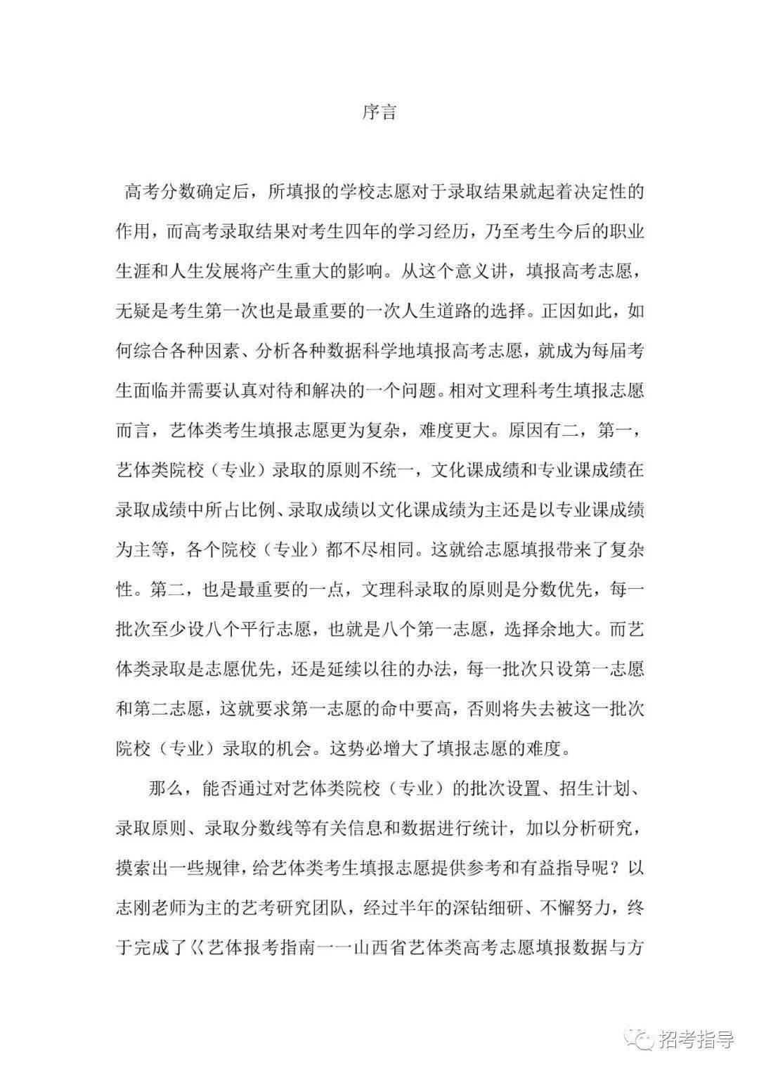 山西高考体育排名_山西省2019年高考艺术类、体育类报考人数、计划数