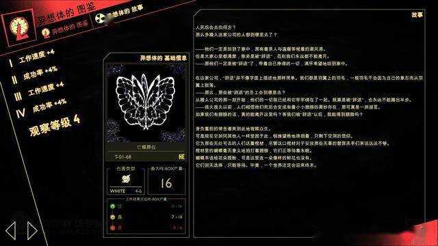 反乌托邦/经营模拟策略游戏《脑叶公司》:直面恐惧,创造未来