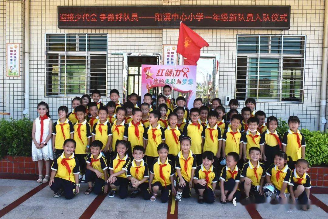 俊美学子迎接少代会争做好队员阳溪中心小学一年级新队员入队仪式