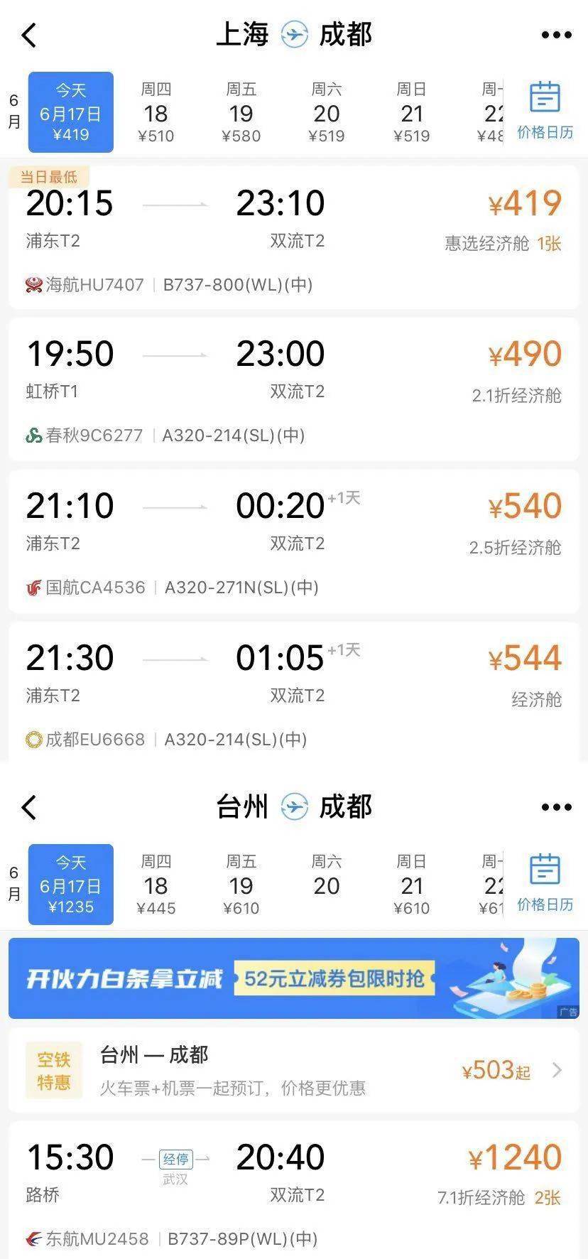 航空公司都不肯说的特价机票攻略,教你一张毛爷爷全国飞!