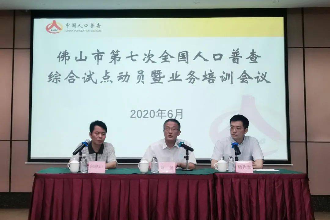 人口普查综合试点动员会暨业务培训会(3)