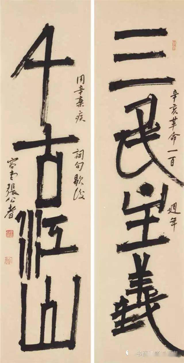 愙斋书法张公者历年书法精品百幅