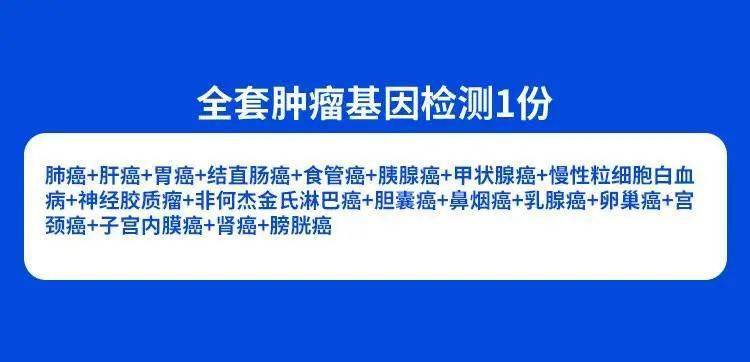 深圳人福利,49.9元抢1980元『美年大健康』全套肿瘤基因检测