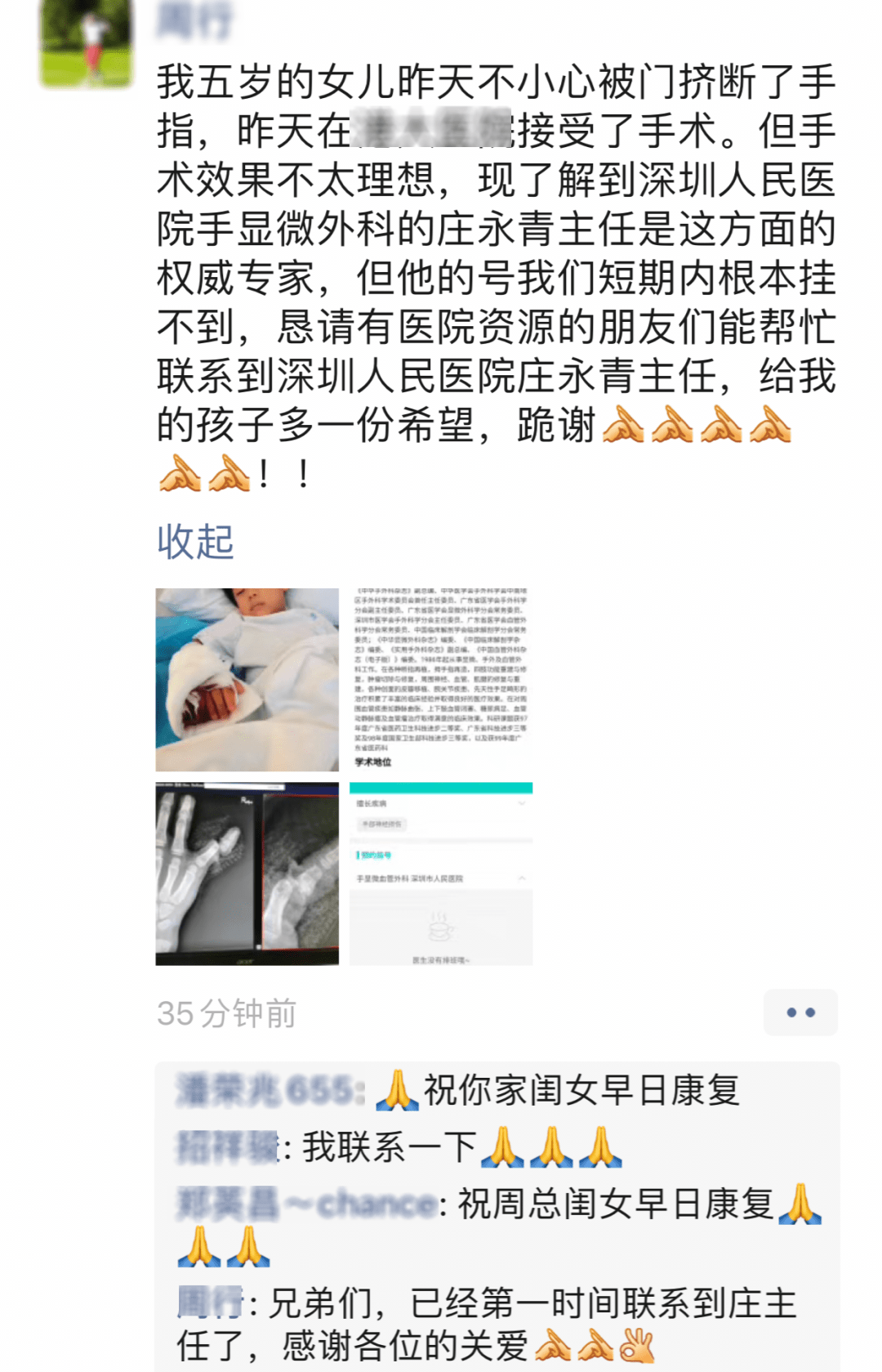 女童|家长全城求医【警惕】惊魂36小时！5岁女童手指被门夹断