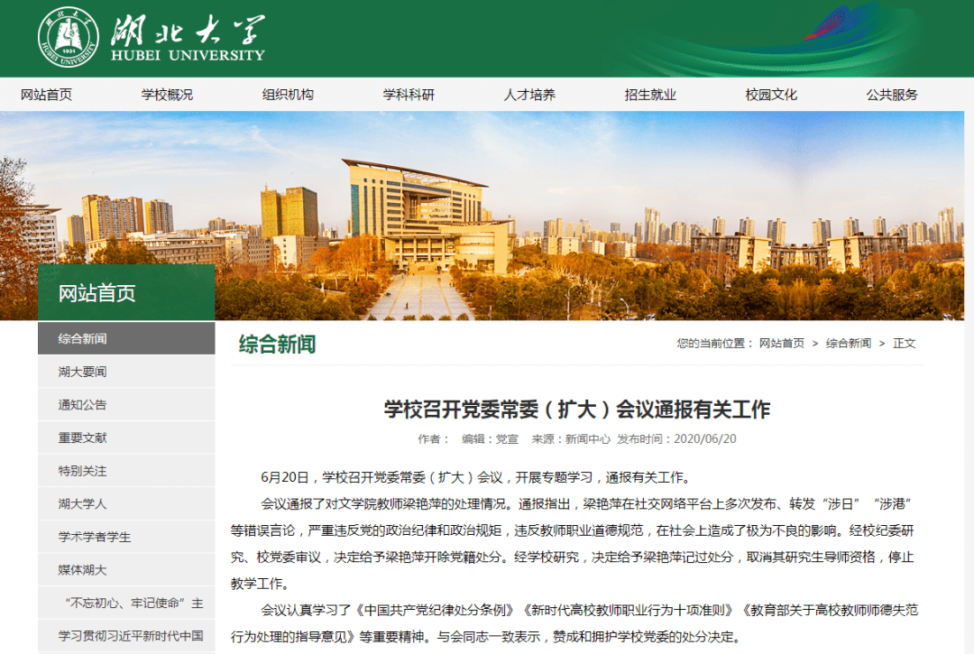 刚刚湖北大学通报：梁艳萍，开除党籍！