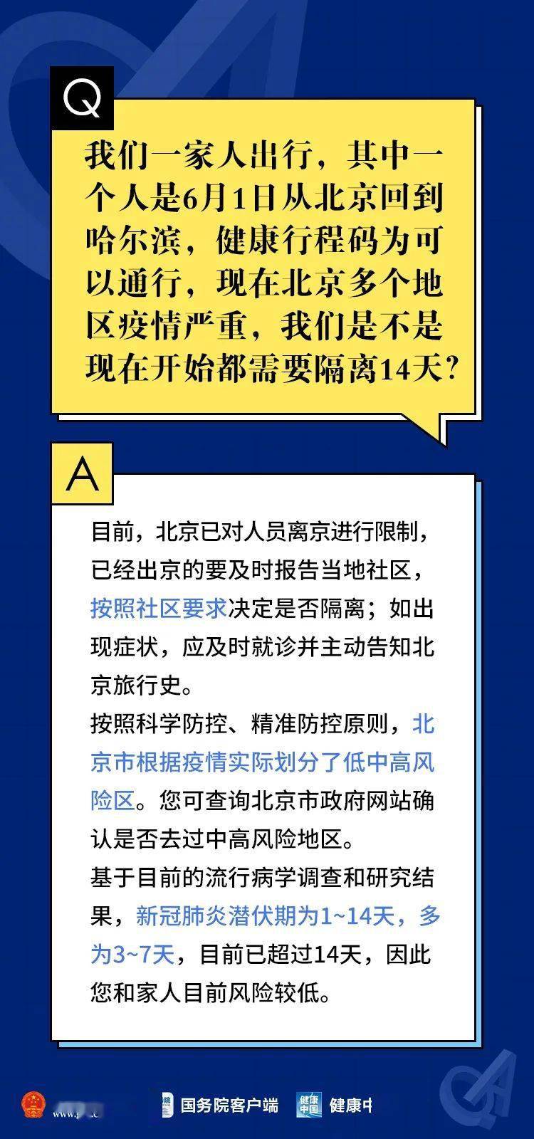 沈阳常住人口隔离费用7月22日大连返沈阳