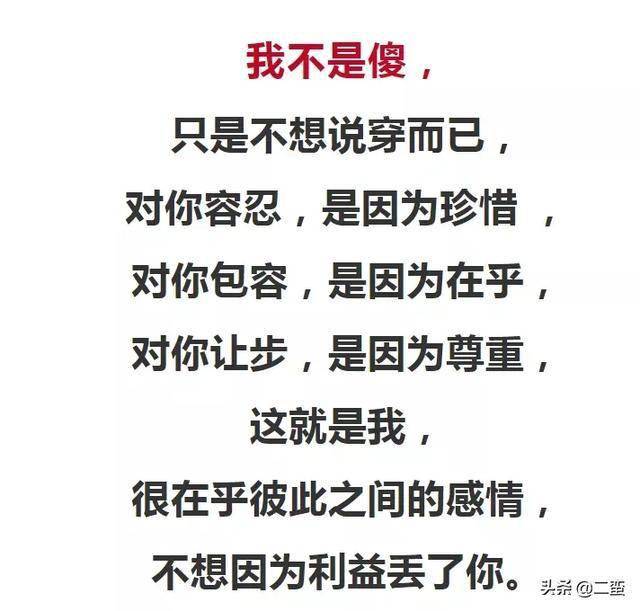 送给那些把我当傻子的人