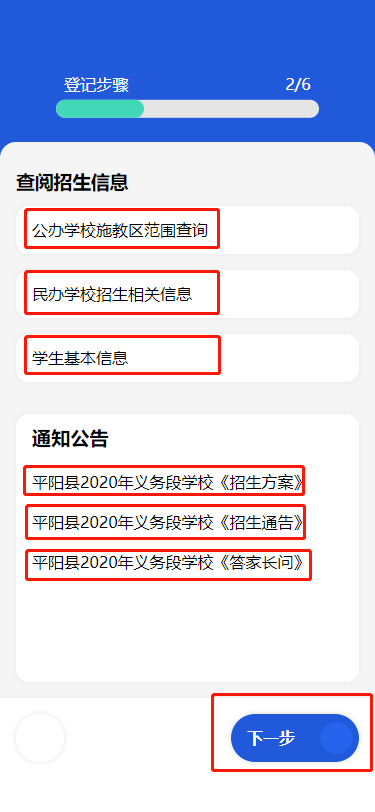 2020温州私立学校学_平阳县2020年义务教育阶段招生图解之九民办学校第