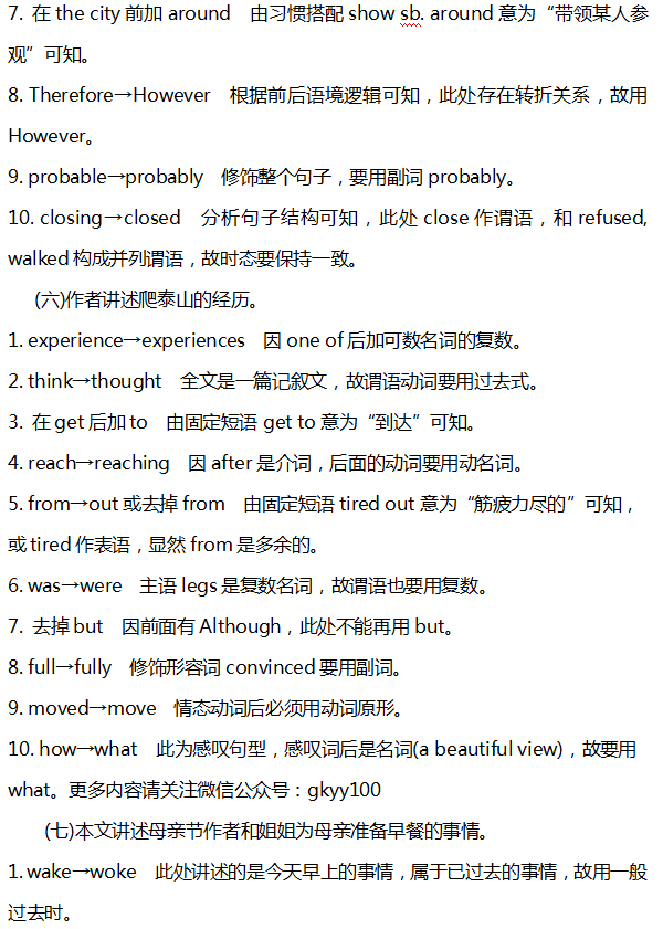 the|2020高考英语最可能考的30道短文改错题 (附考点分析＋真题演练)