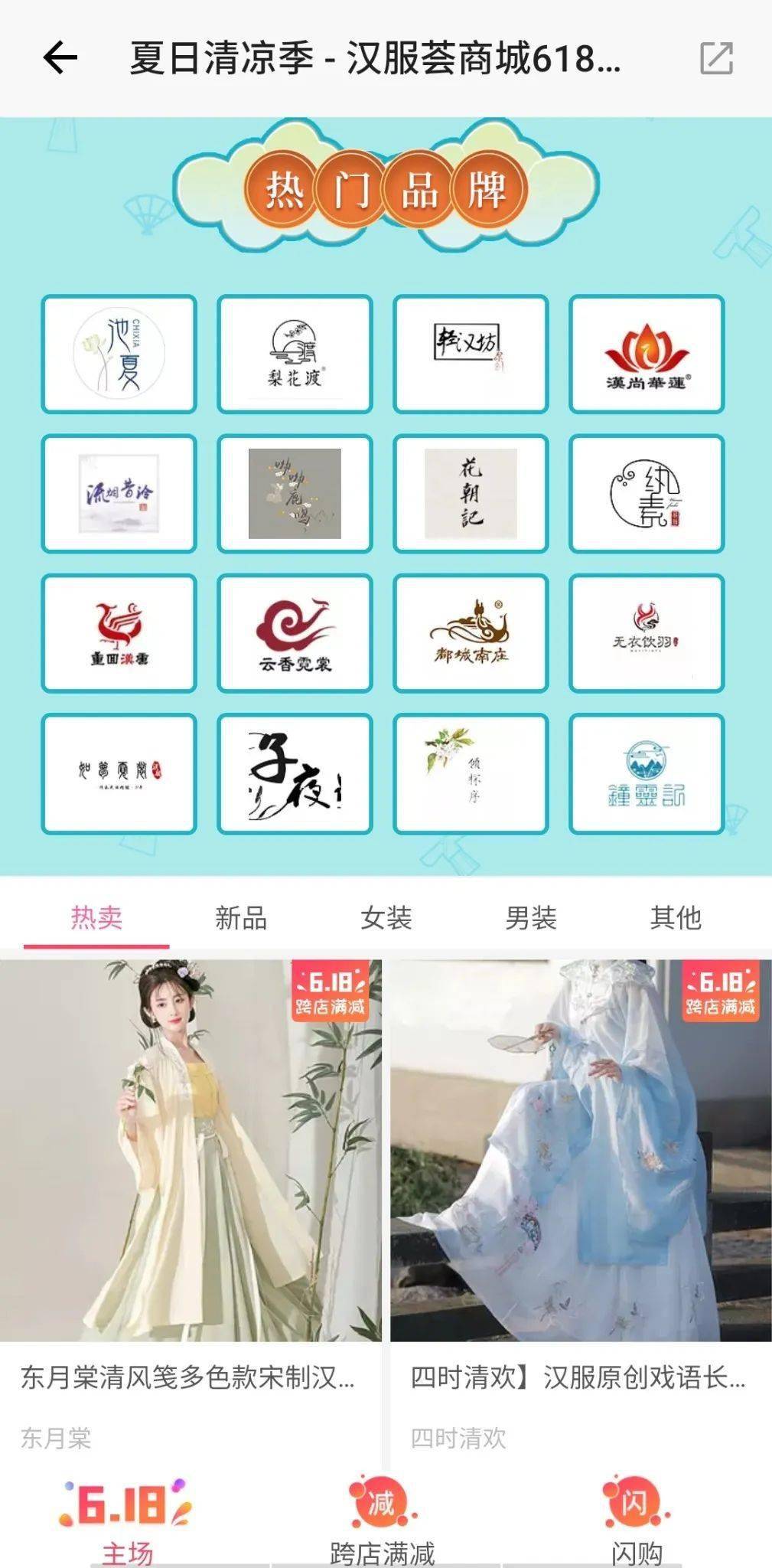 618火爆持续200家汉服品牌不止200立减35