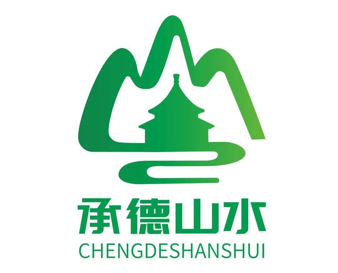 "承德山水"logo征集网上评选正式开始,请投出你关键的一票!