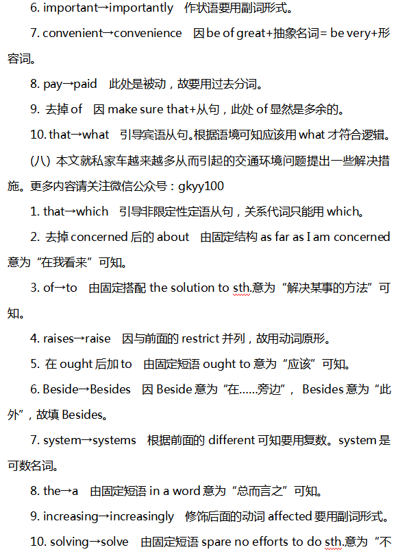the|2020高考英语最可能考的30道短文改错题 (附考点分析＋真题演练)