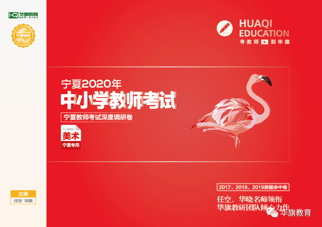 教育|2020宁夏特岗笔试必看必刷！