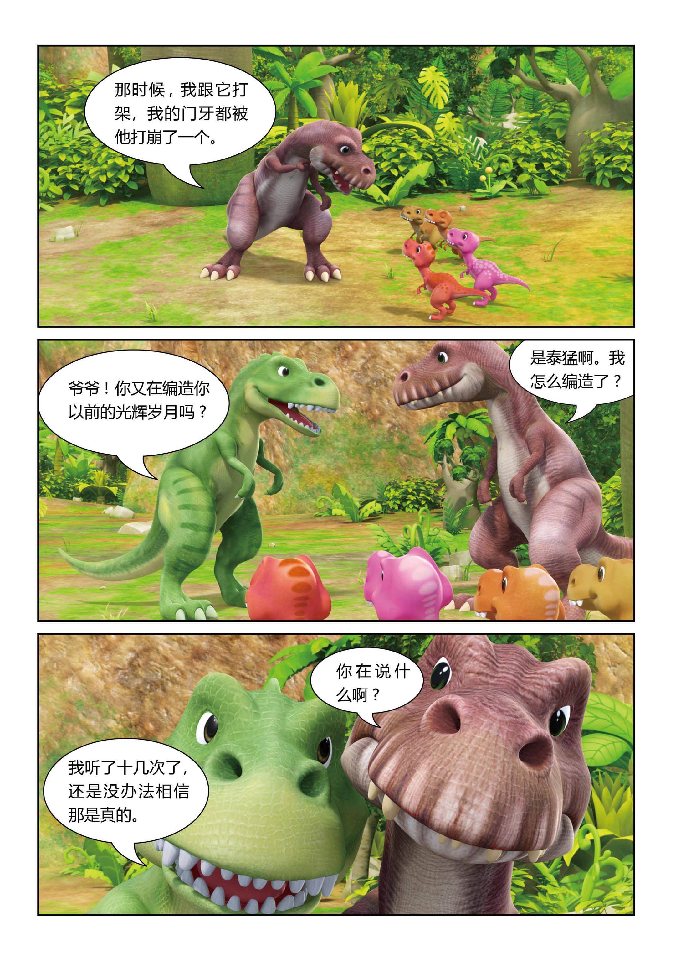 霸王龙 绘本故事《霸王龙》到这里就结束了,本绘本故事由[小孩子点读]