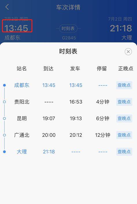 2020年昆明和贵阳的g_贵阳到昆明卧铺火车票(2)