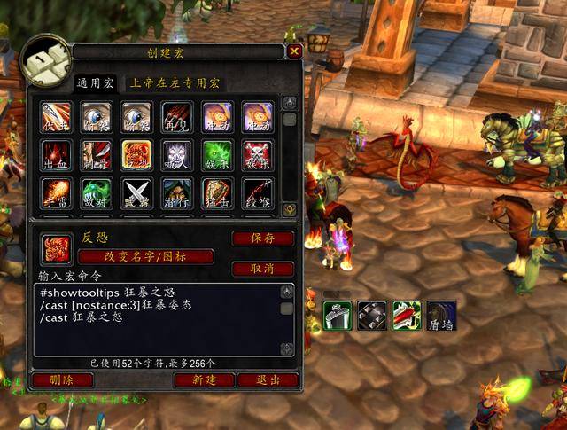 魔兽怀旧服防战常用宏命令分享，高手进阶必备
