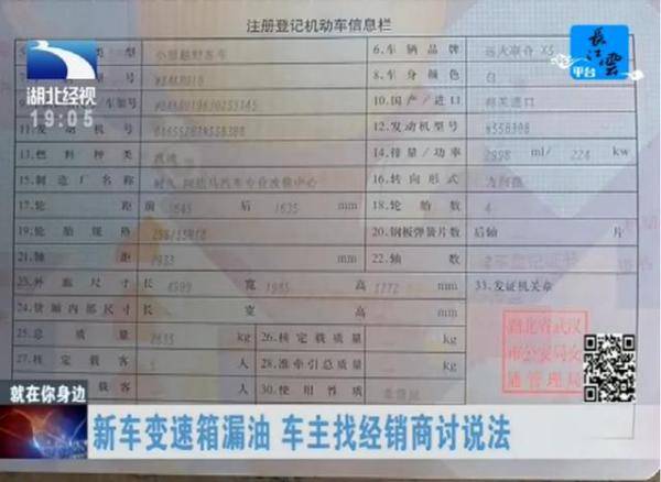 兴昇|武汉：新买的宝马X5变速箱漏油疑是库存车 经销商称已联系协商解决