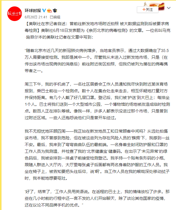 市场|美媒记者去新发地附近拍照 被大数据锁定做核酸检测