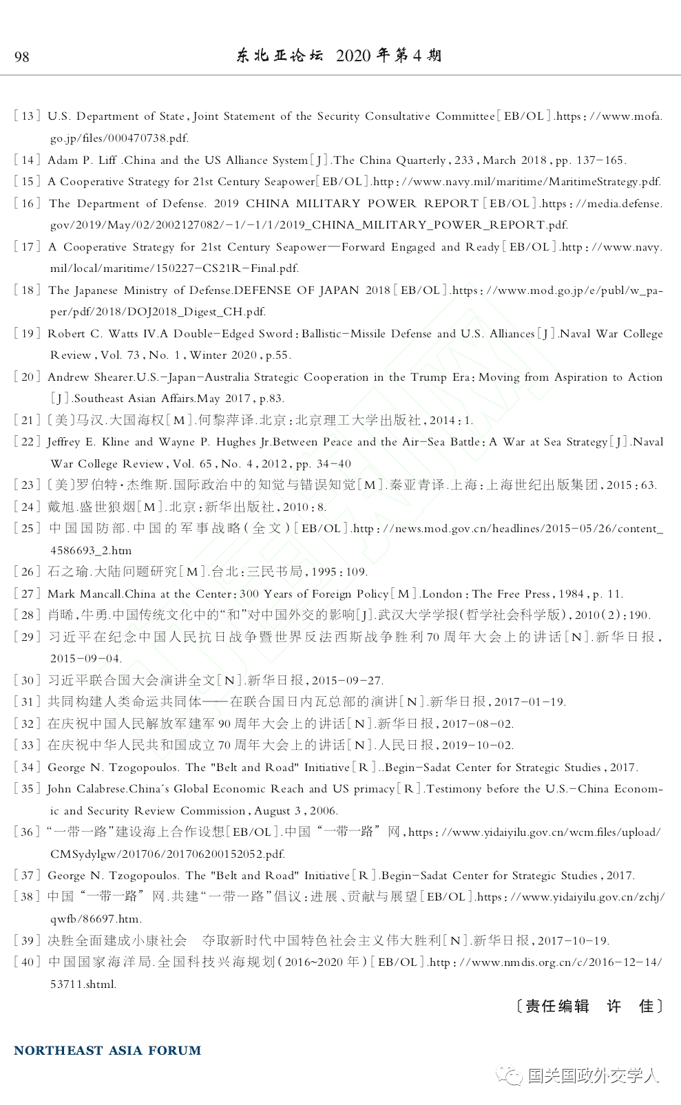 【美日同盟】肖晞 樊丛维:美日海权同盟的背景,特征及中国的战略应对