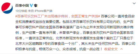 谢长安|百事中国：出现确诊病例的分厂从未生产任何饮料产品