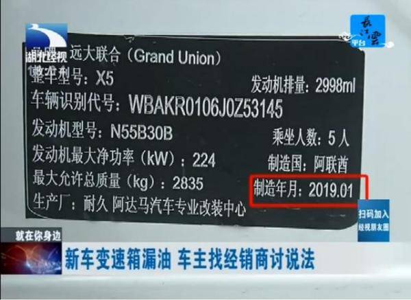 兴昇|武汉：新买的宝马X5变速箱漏油疑是库存车 经销商称已联系协商解决