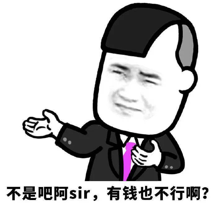 不是吧阿sir