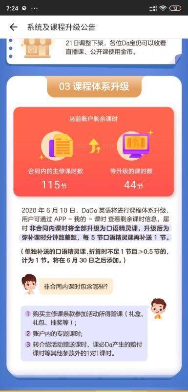课时|哒哒英语被指单方面修改课程类型 家长要求维持原有课程
