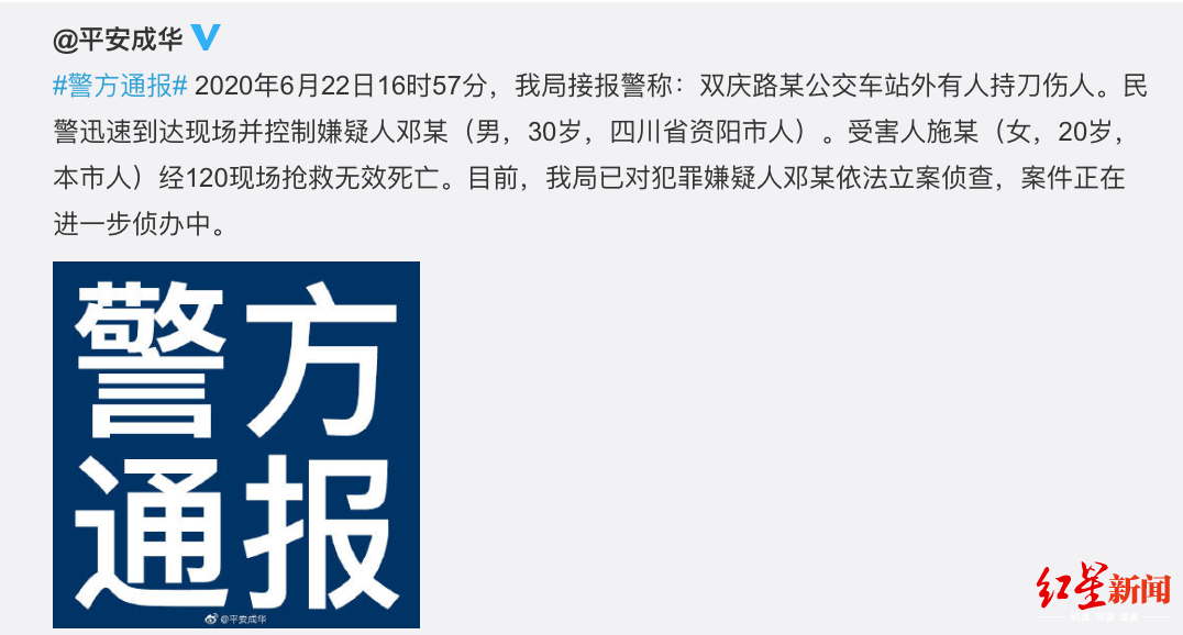 成都警方通报男子公交站外持刀伤人20岁女子抢救无效死亡