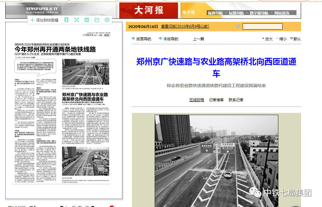 学习强国河南日报大河报央广网河南郑州农业路与京广路高架桥实现全