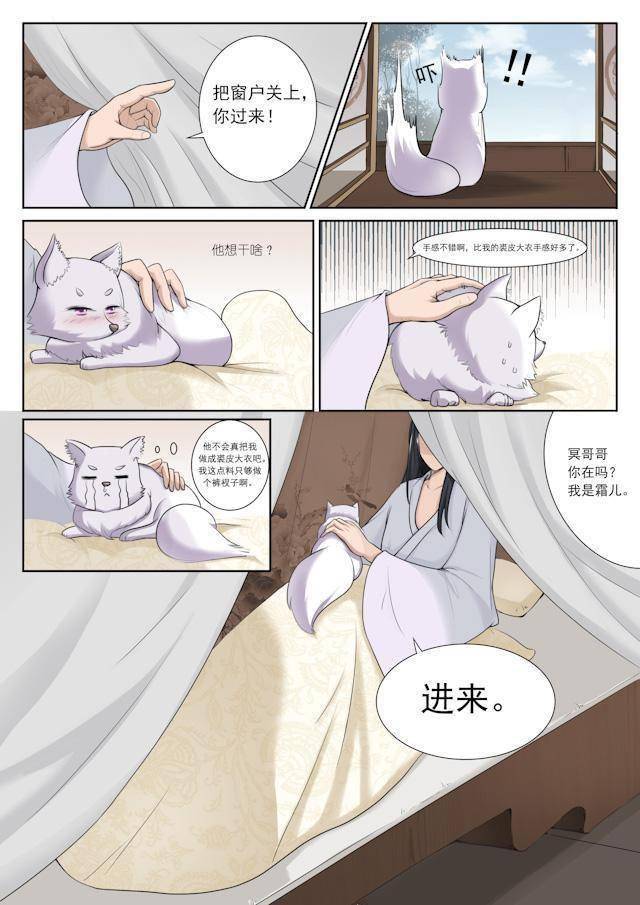 漫画图摘自【宠狐成妃 出处请看下图哦 责任编辑